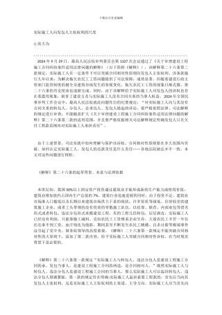 实际施工人向发包人主张权利的尺度