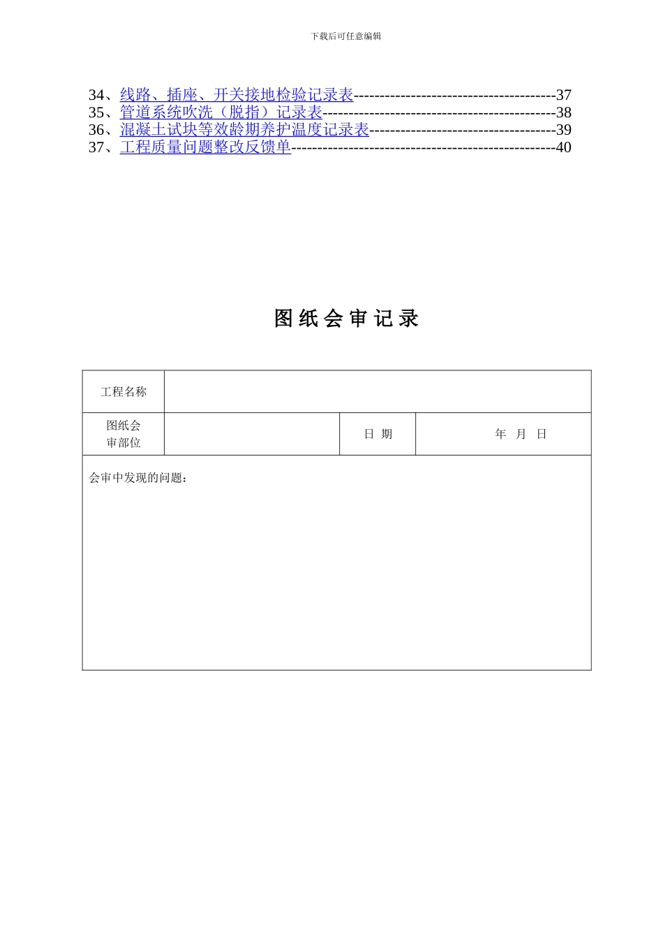 实用施工资料表格_第2页