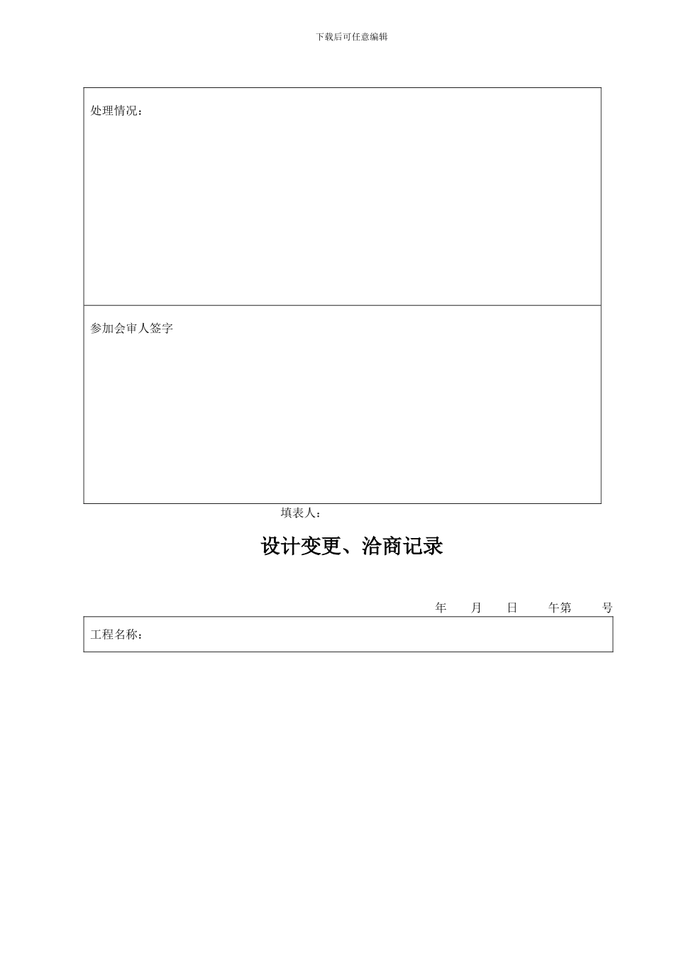 实用施工资料表格_第3页