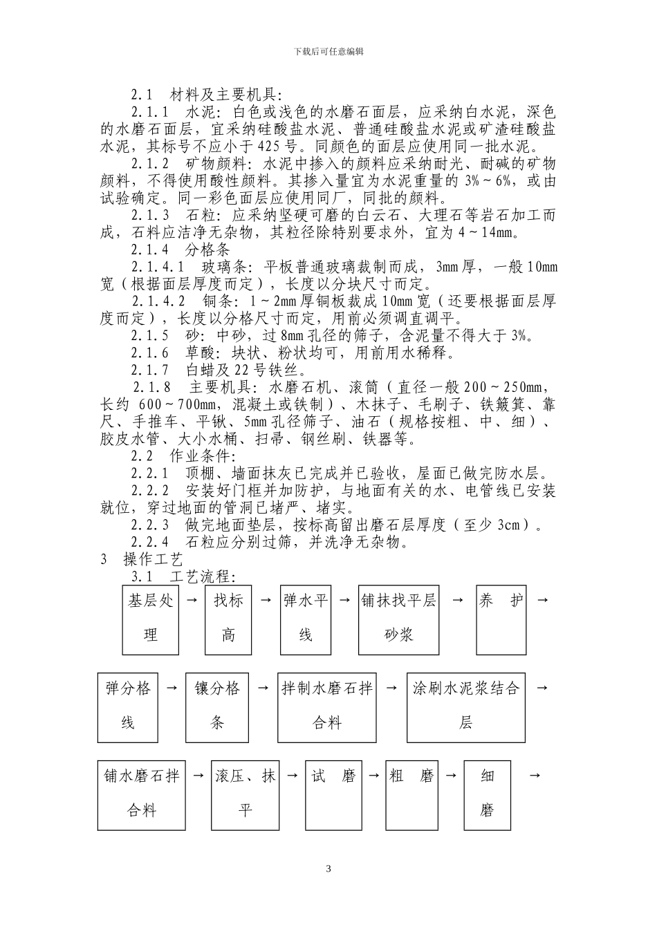 实验室改造工程施工组织设计_第3页