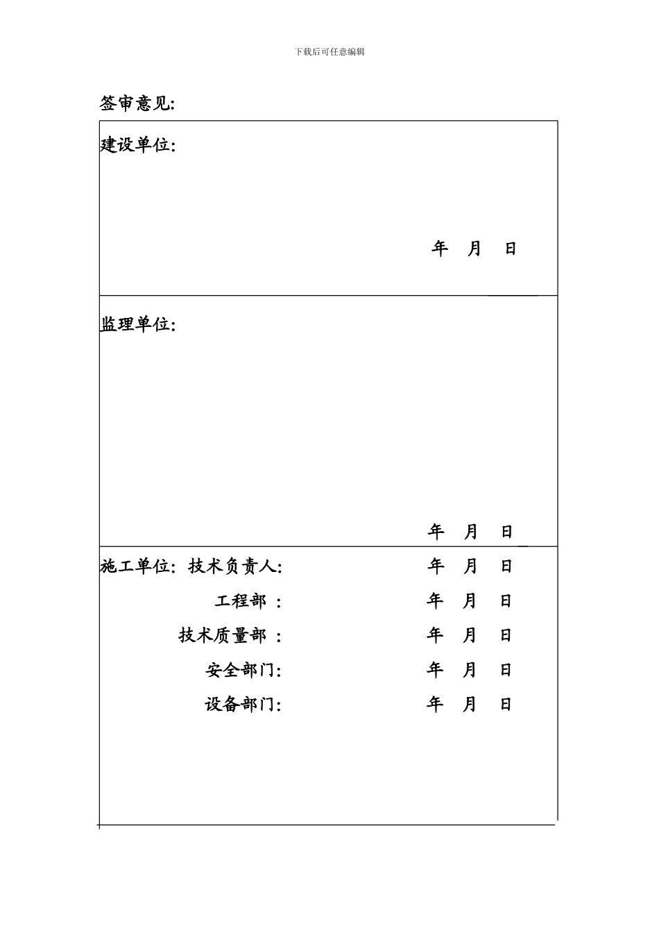 实验楼施工组织设计_第2页