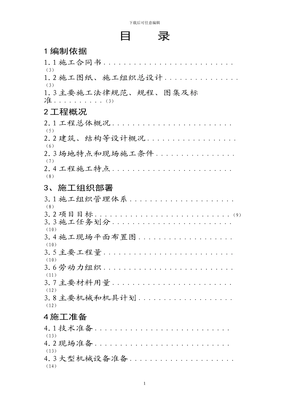 实验楼施工组织设计_第3页