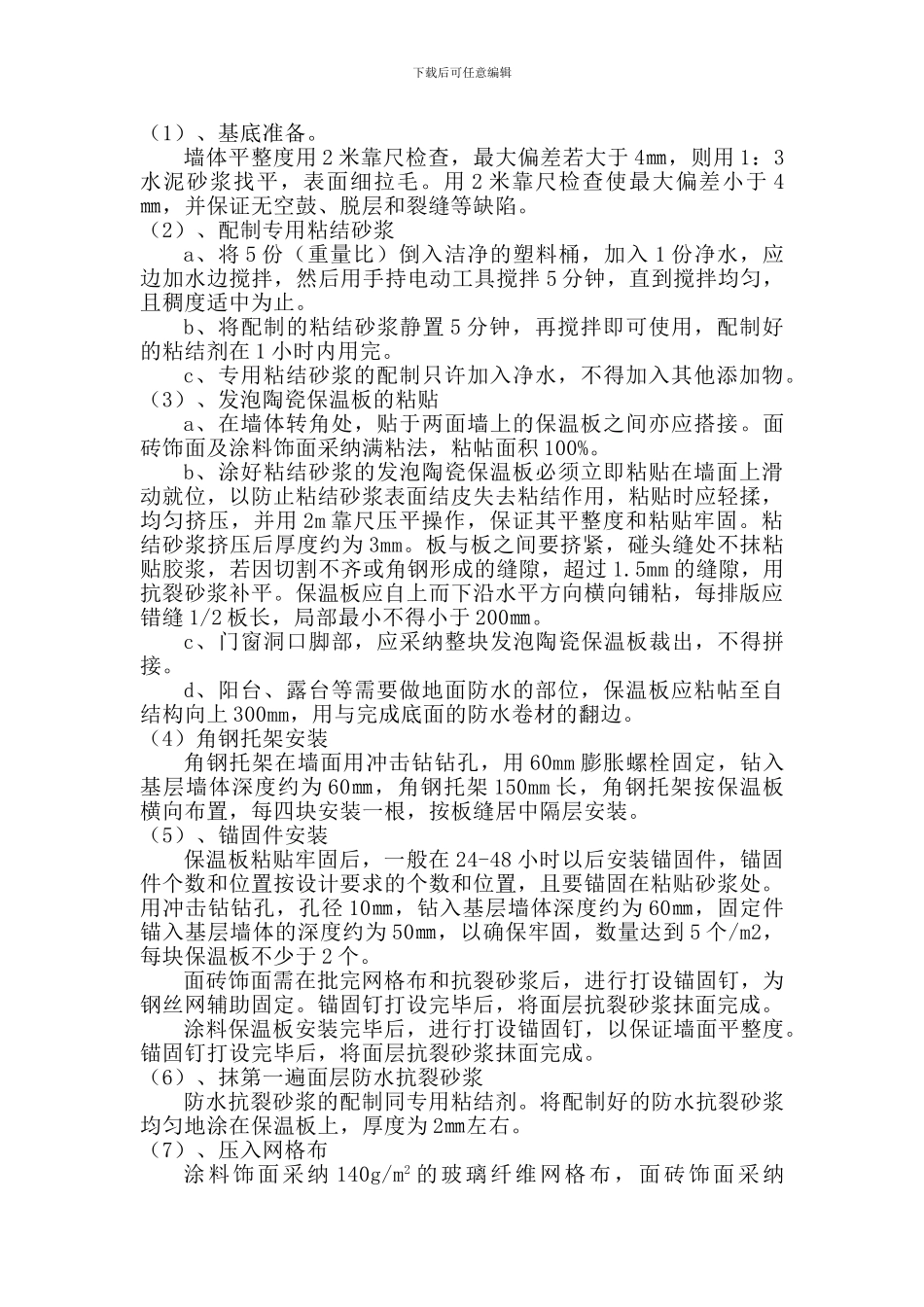 宝鼎公寓外墙保温施工方案_第3页