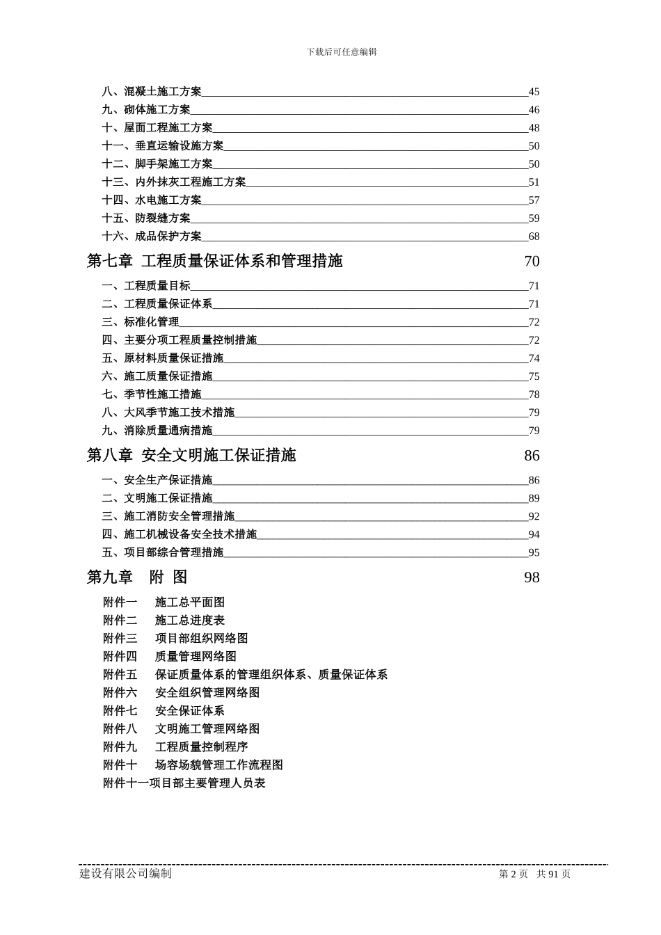 实验检测综合楼桩基础施工组织设计_第2页
