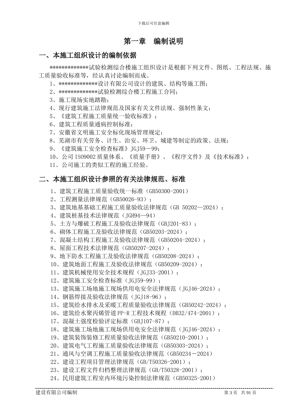 实验检测综合楼桩基础施工组织设计_第3页