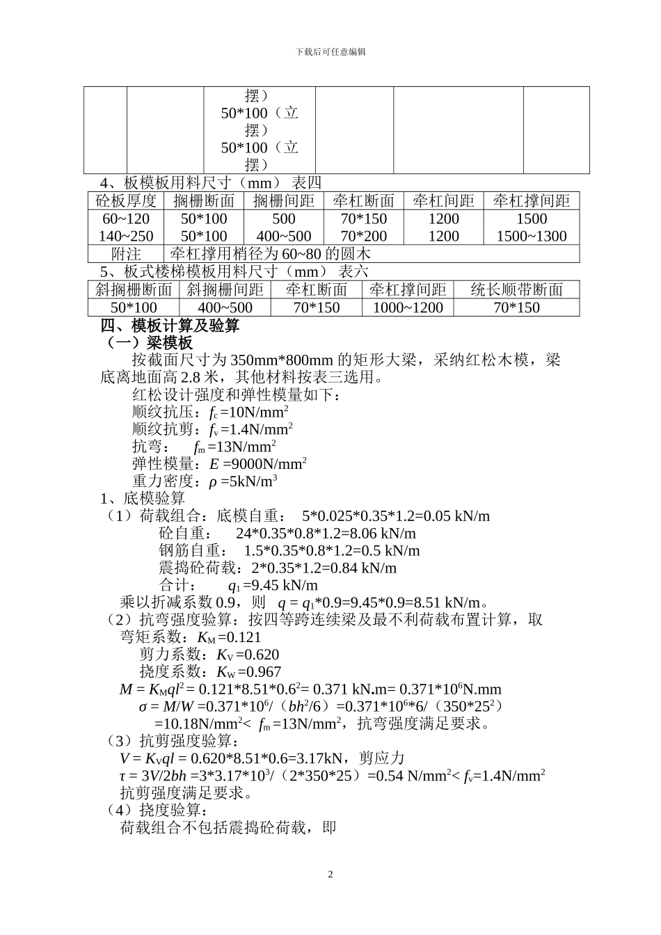 实验楼模板工程施工方案_第3页