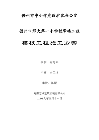实验楼模板工程施工方案