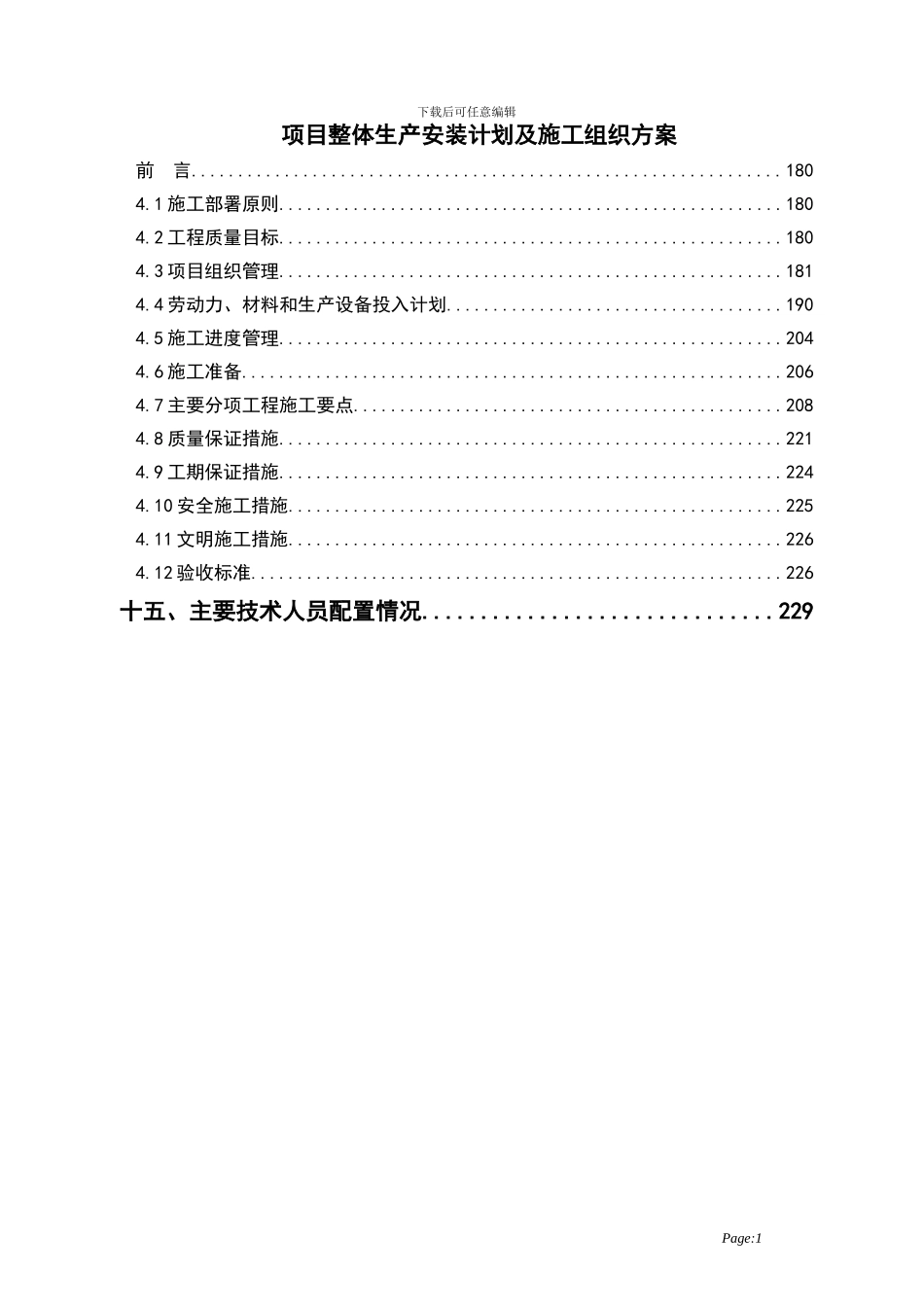 实验室设备安装施工组织方案_第1页