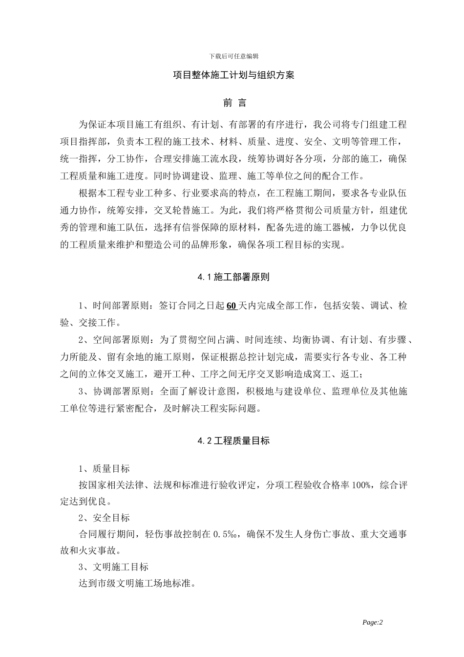 实验室设备安装施工组织方案_第2页