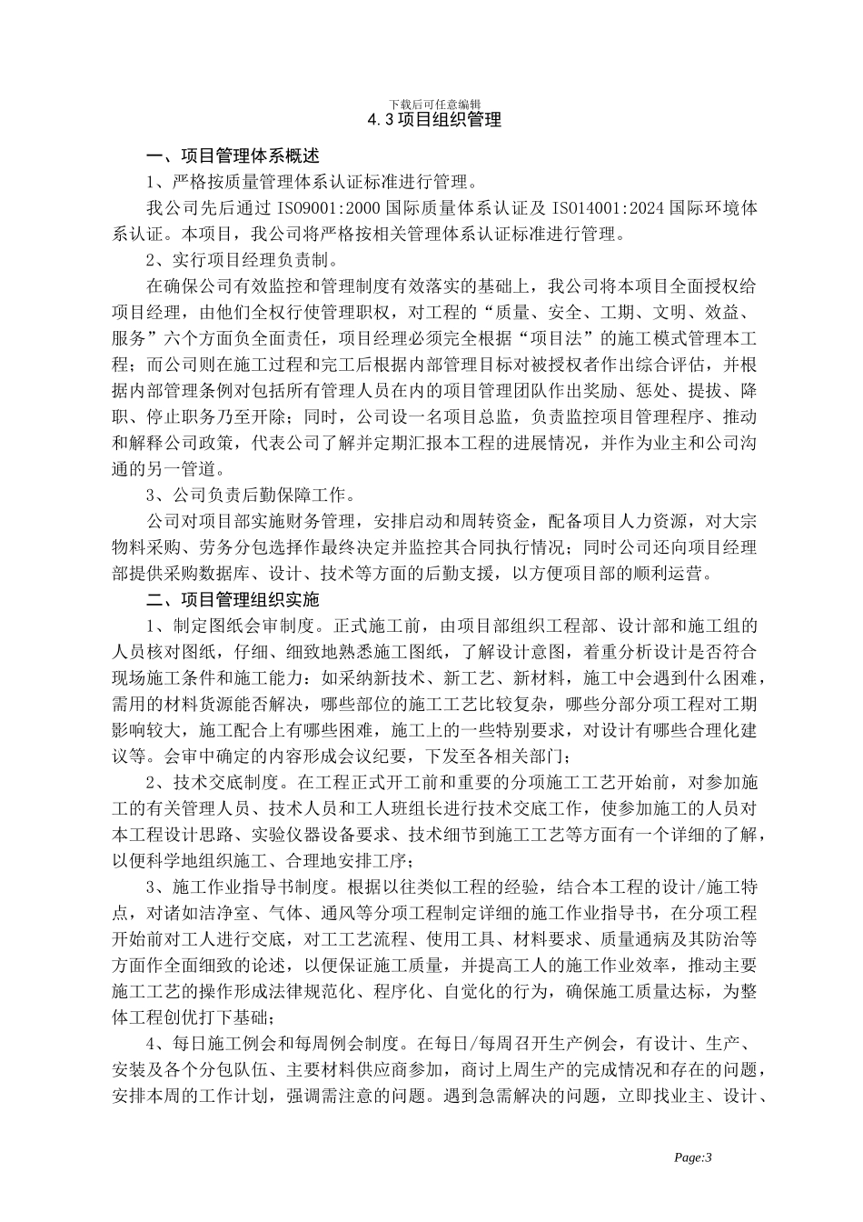 实验室设备安装施工组织方案_第3页