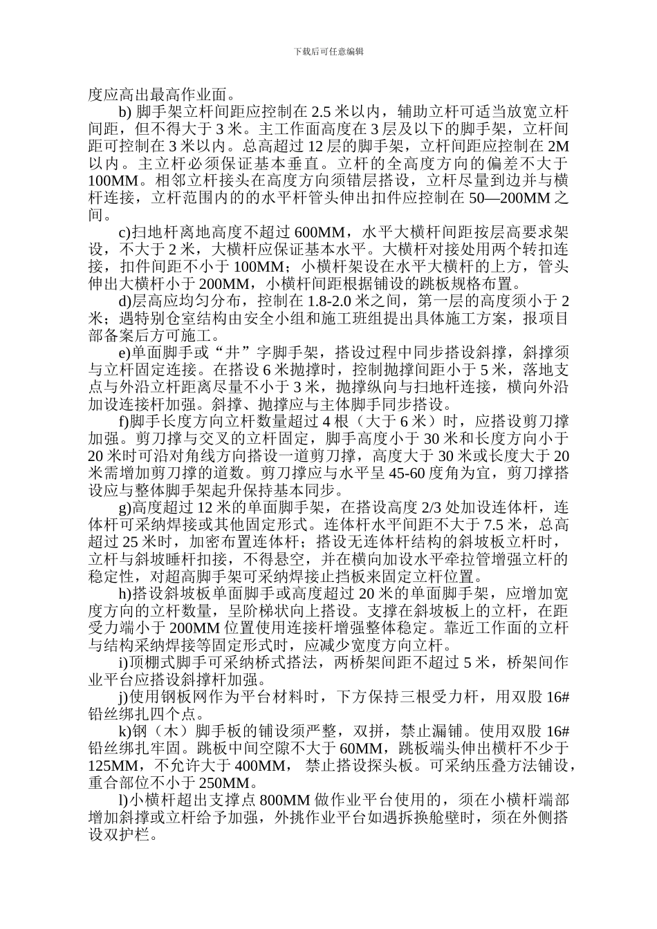 实验楼满堂脚手架施工方案_第2页