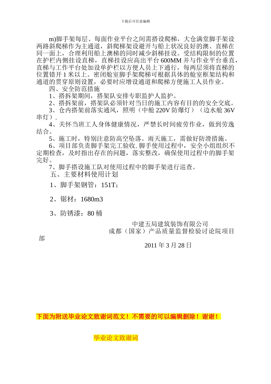 实验楼满堂脚手架施工方案_第3页