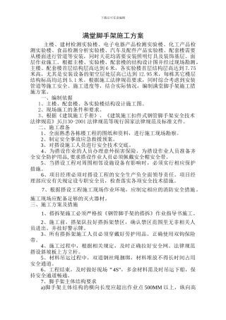 实验楼满堂脚手架施工方案