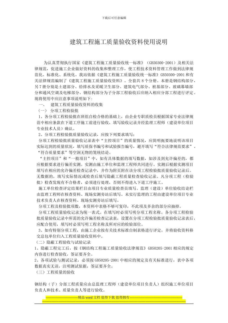 审批印染建筑工程施工质量验收资料_第2页