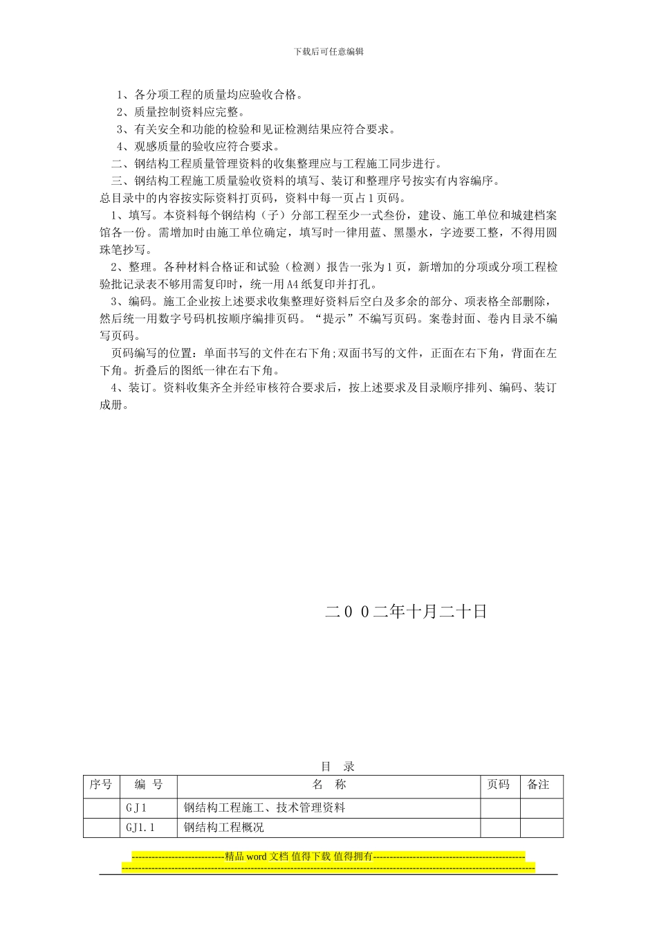 审批印染建筑工程施工质量验收资料_第3页