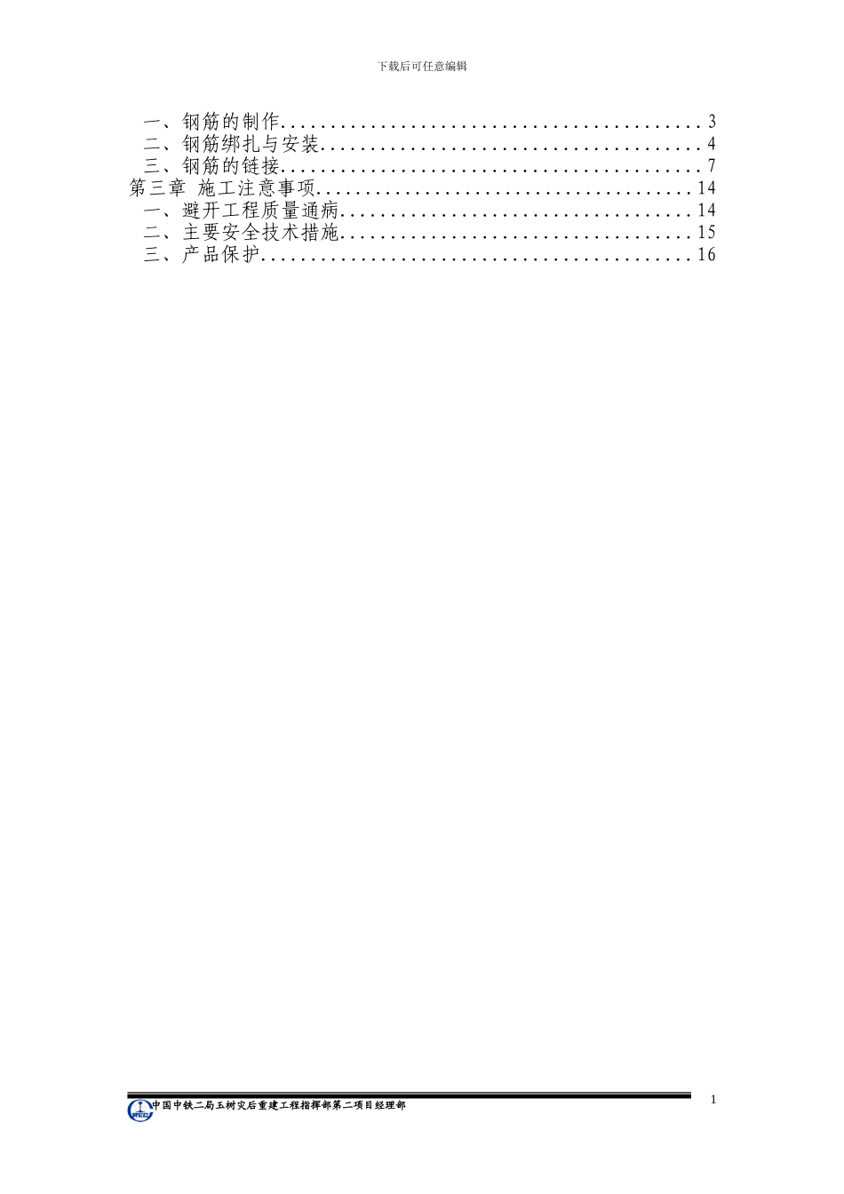 实验楼钢筋工程专项施工方案_第2页