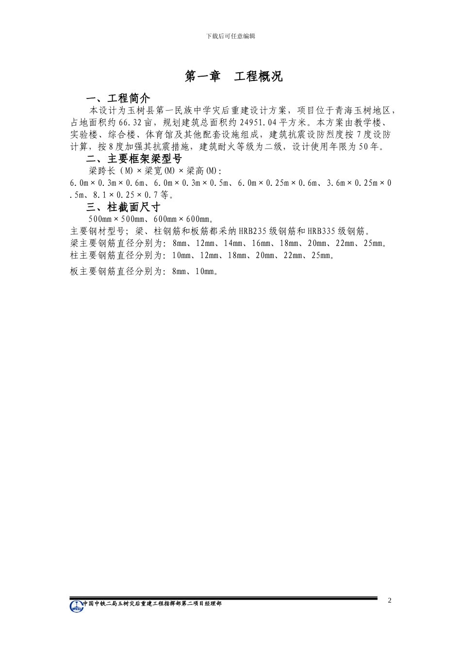 实验楼钢筋工程专项施工方案_第3页