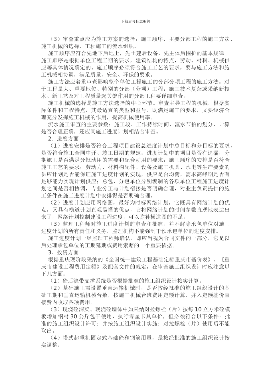 审查施工组织设计的工作程序_第2页