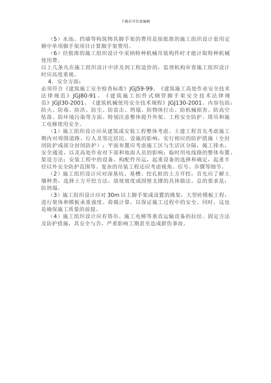 审查施工组织设计的工作程序_第3页