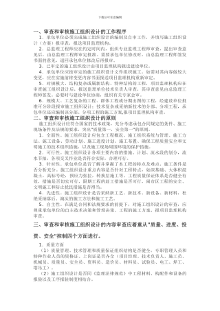 审查施工组织设计的工作程序