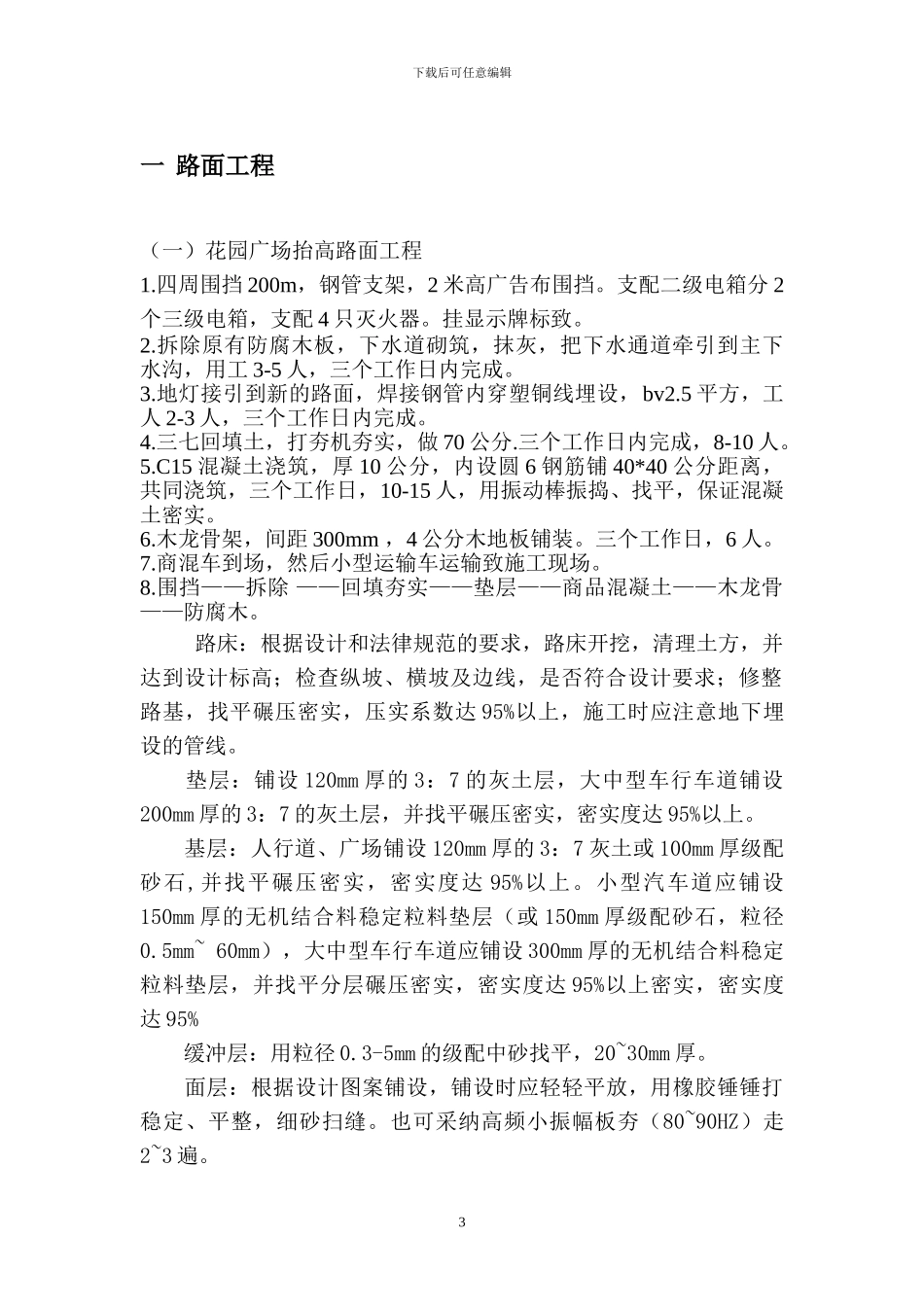 实施性施工方案_第3页