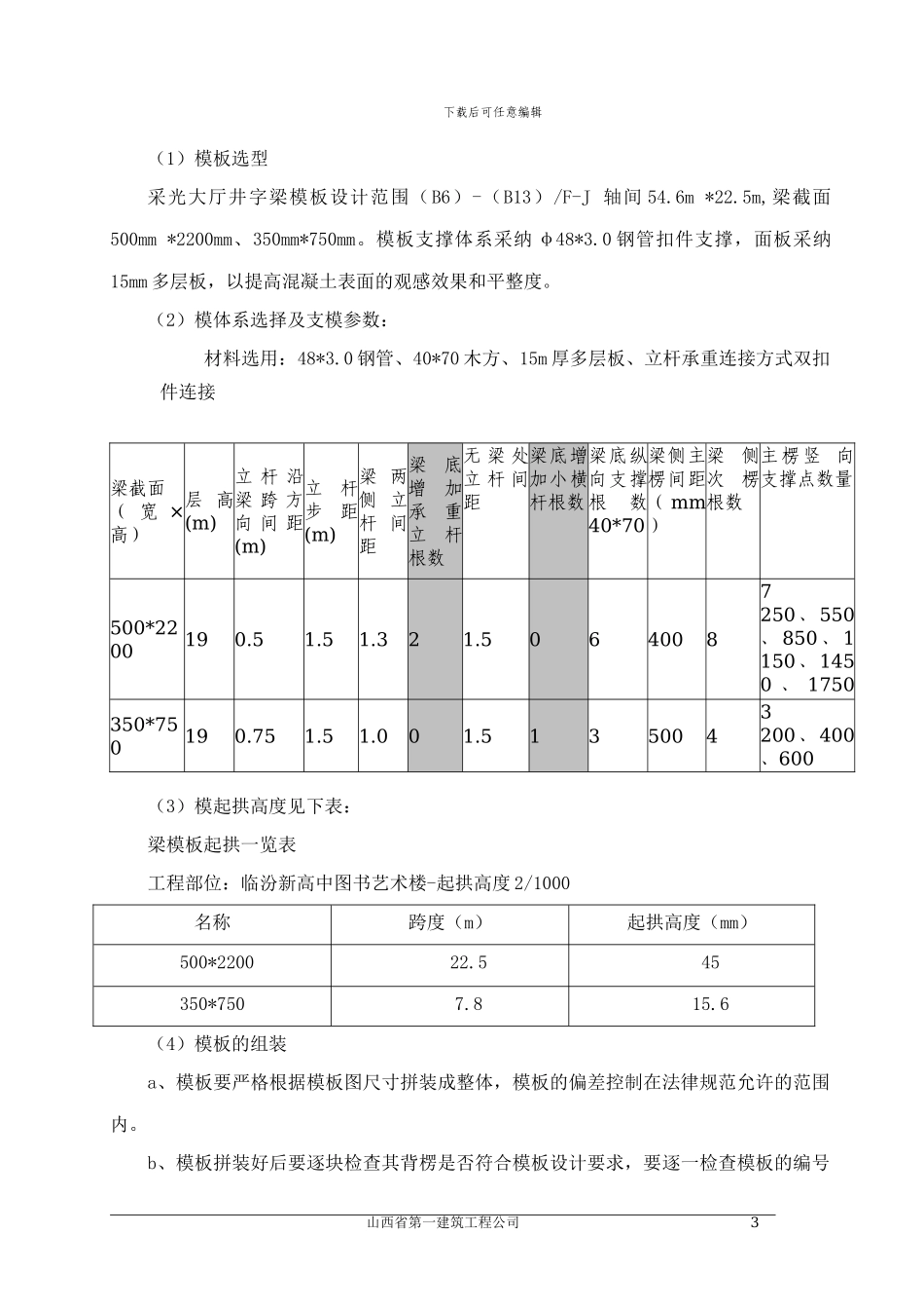 审核修改图书艺术楼无板井字梁高大模板专项施工方案_第3页