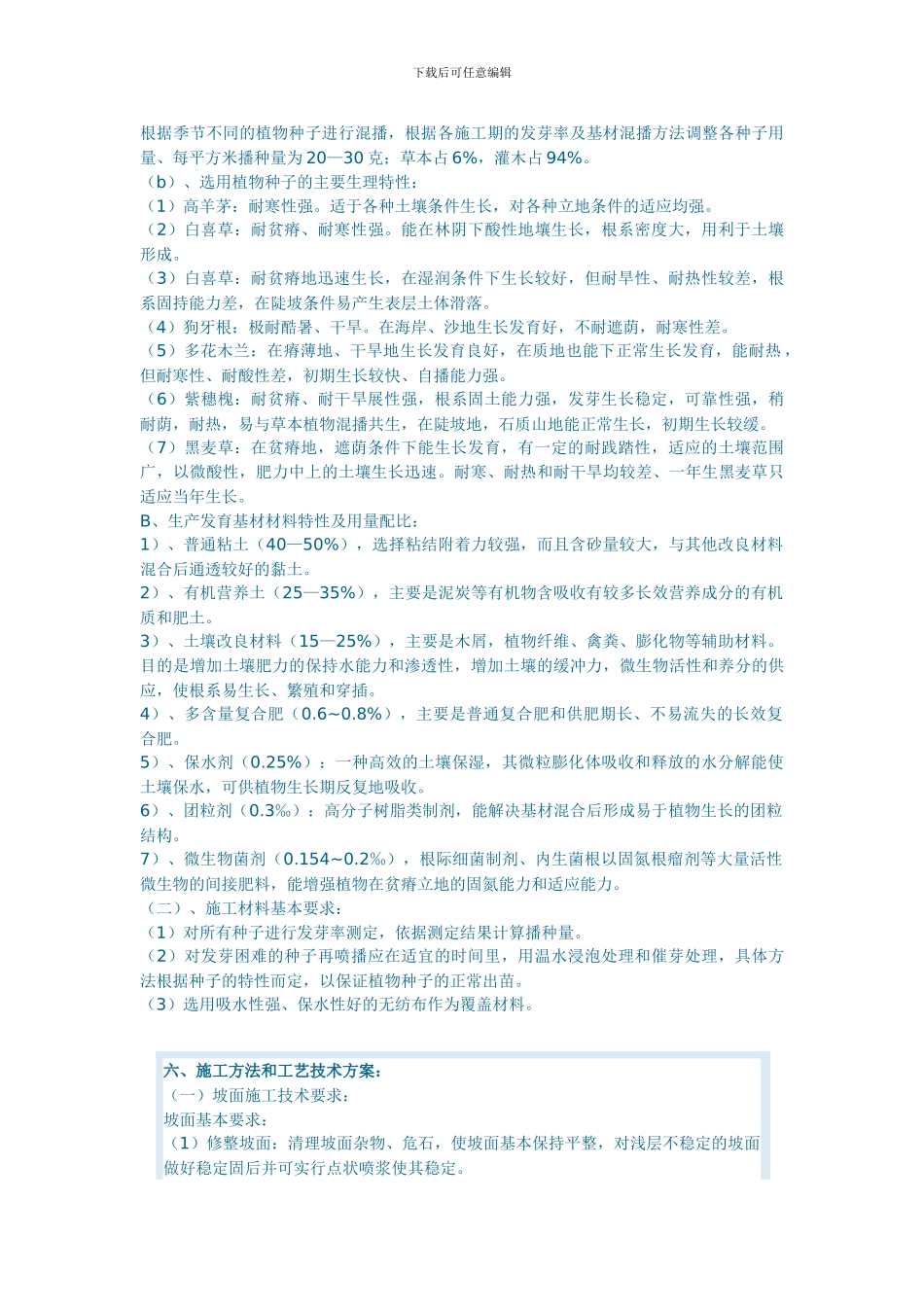 客土喷播绿化施工组织设计_第2页