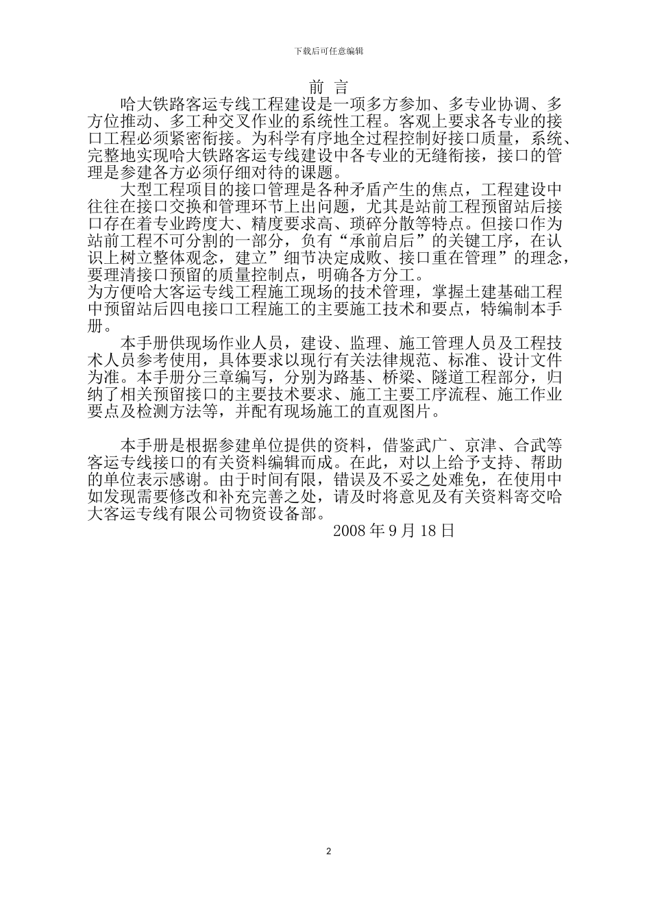 客专站前工程预留站后接口-施工作业指导手册_第2页