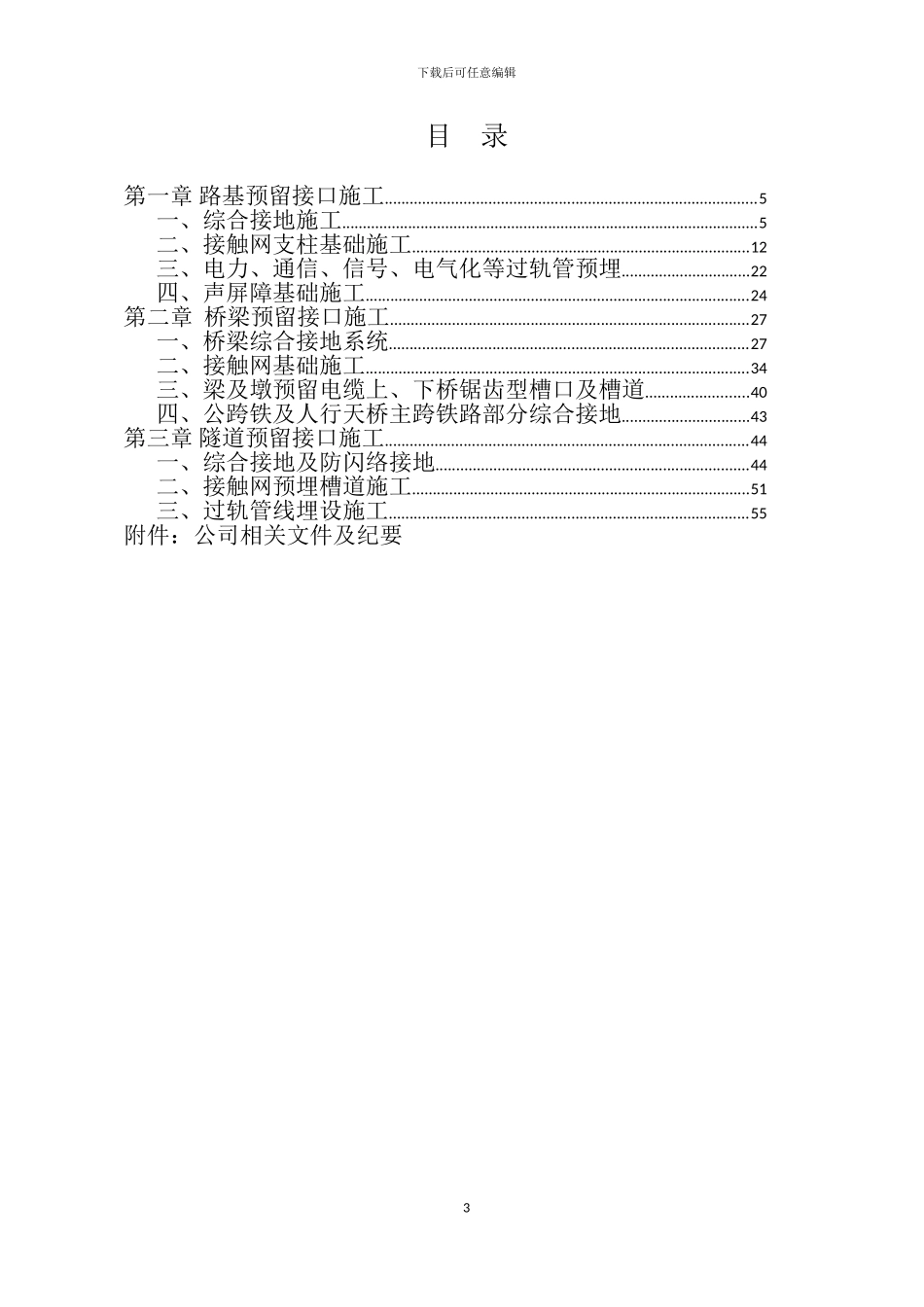 客专站前工程预留站后接口-施工作业指导手册_第3页