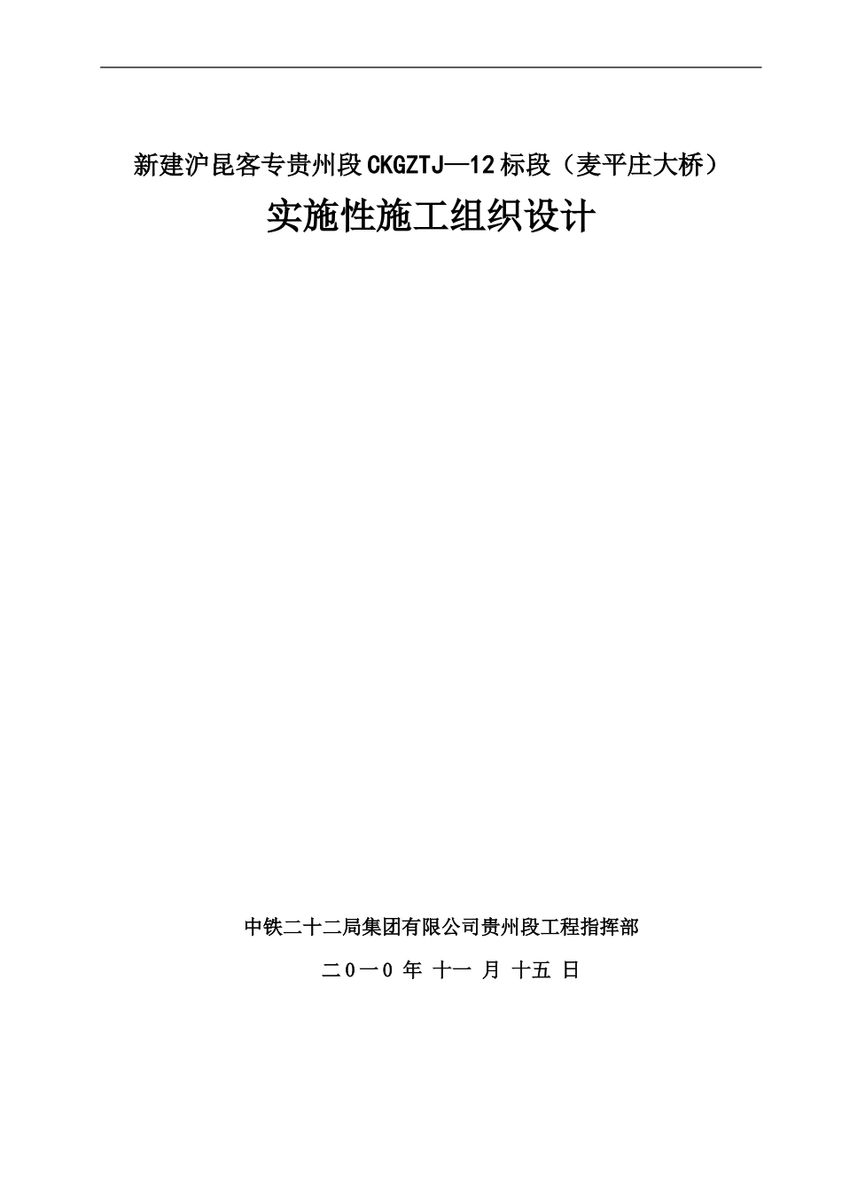 客运专线特大桥钻孔灌注桩施工组织设计_第1页