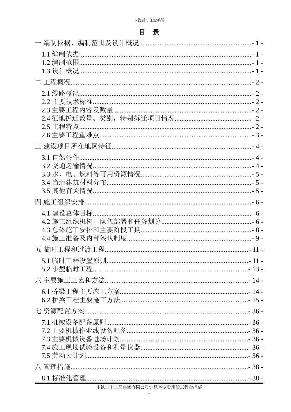 客运专线特大桥钻孔灌注桩施工组织设计_第2页