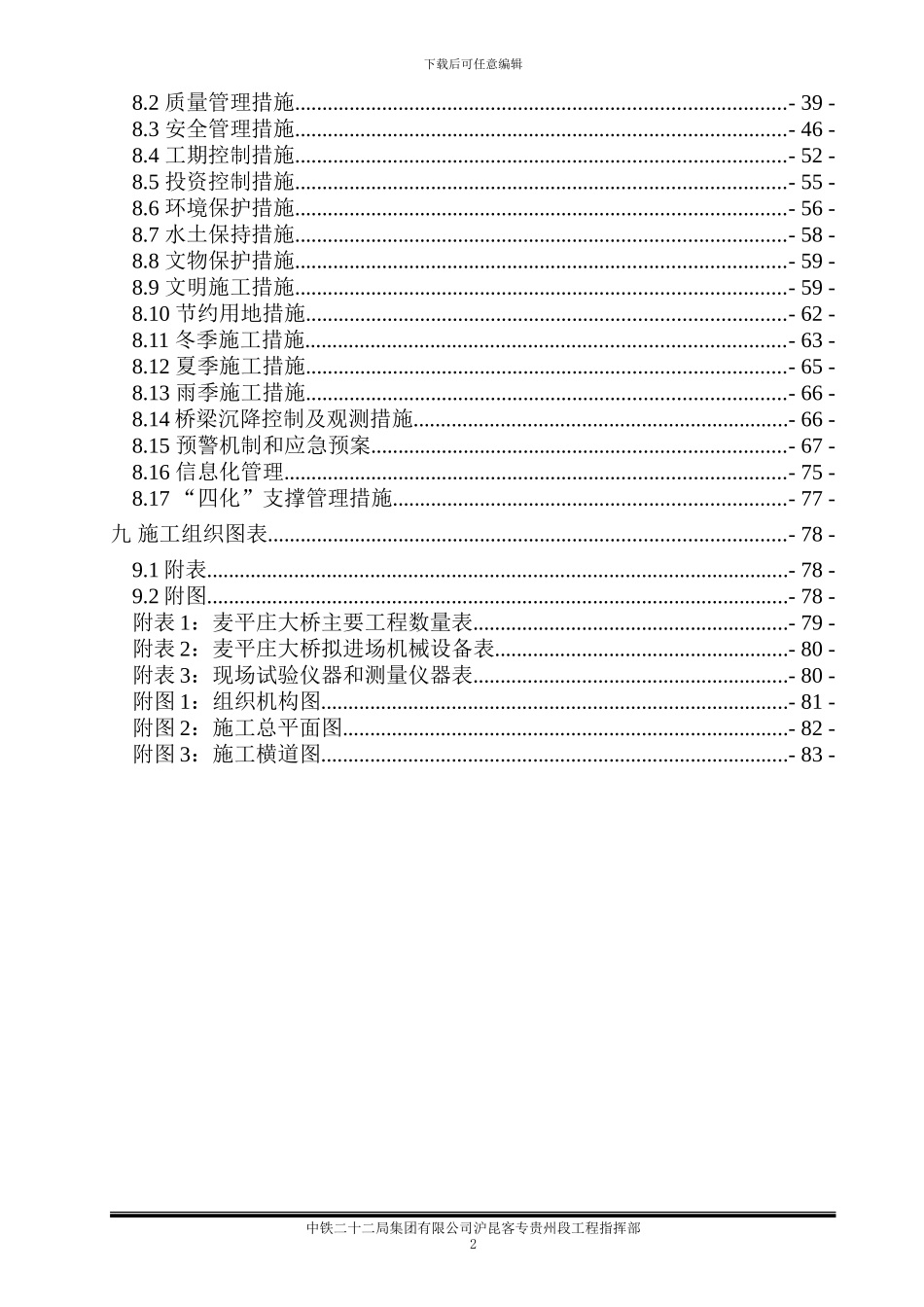 客运专线特大桥钻孔灌注桩施工组织设计_第3页