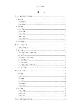客运专线跨铁路连续梁施工方案