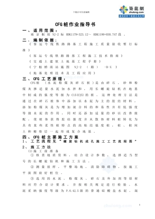 客运专线车站工程cfg桩施工作业指导书