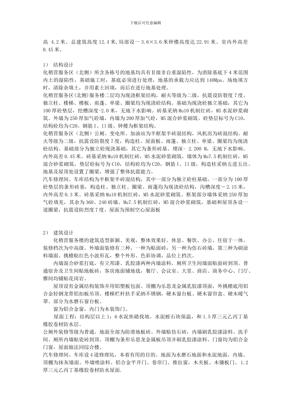 宣大高速公路施工组织设计_第2页