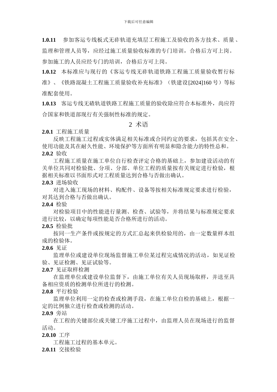 客运专线铁路板式无砟轨道充填层砂浆施工质量验收实施细则_第3页