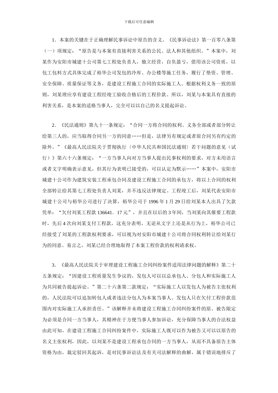 实际施工人能否以原告身份讨要工程款_第2页