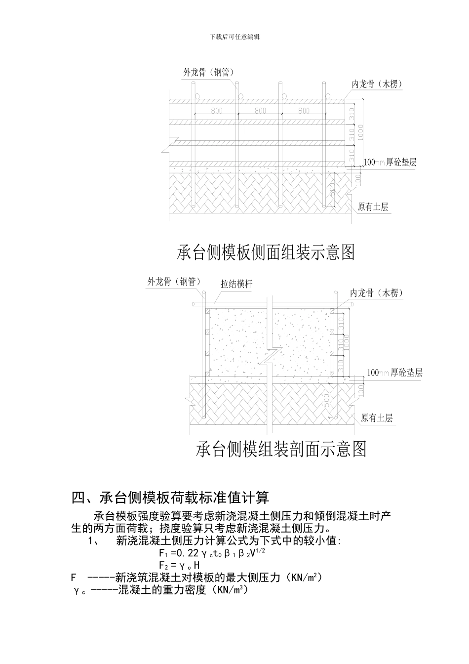 实验区承台基础模板施工方案_第2页