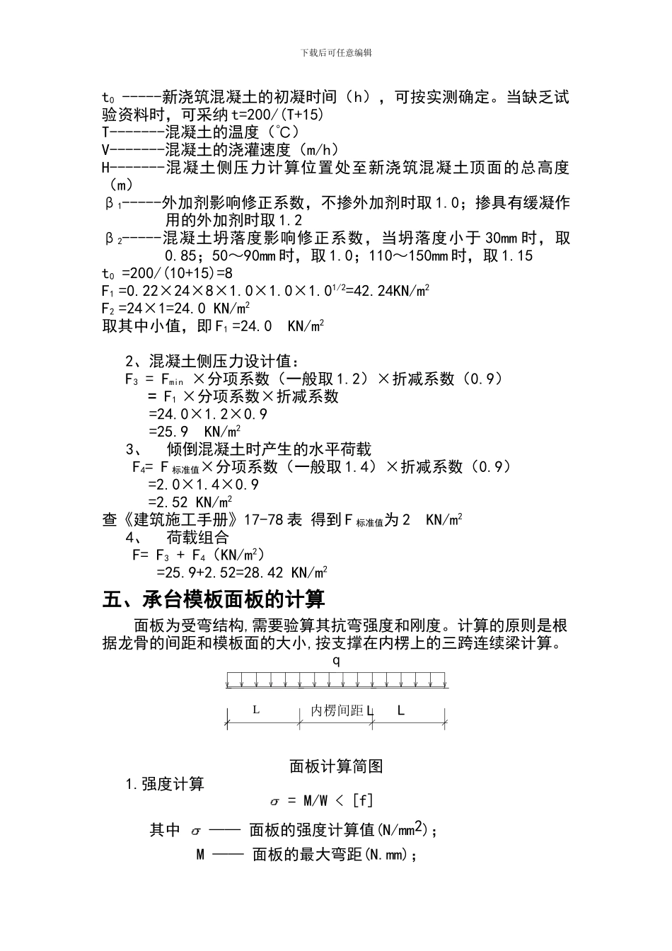 实验区承台基础模板施工方案_第3页