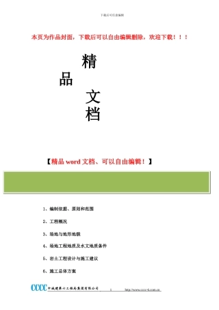 宣城市晨光拆迁安置小区桩基施工组织方案