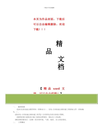 宣大高速公路服务区施工组织设计