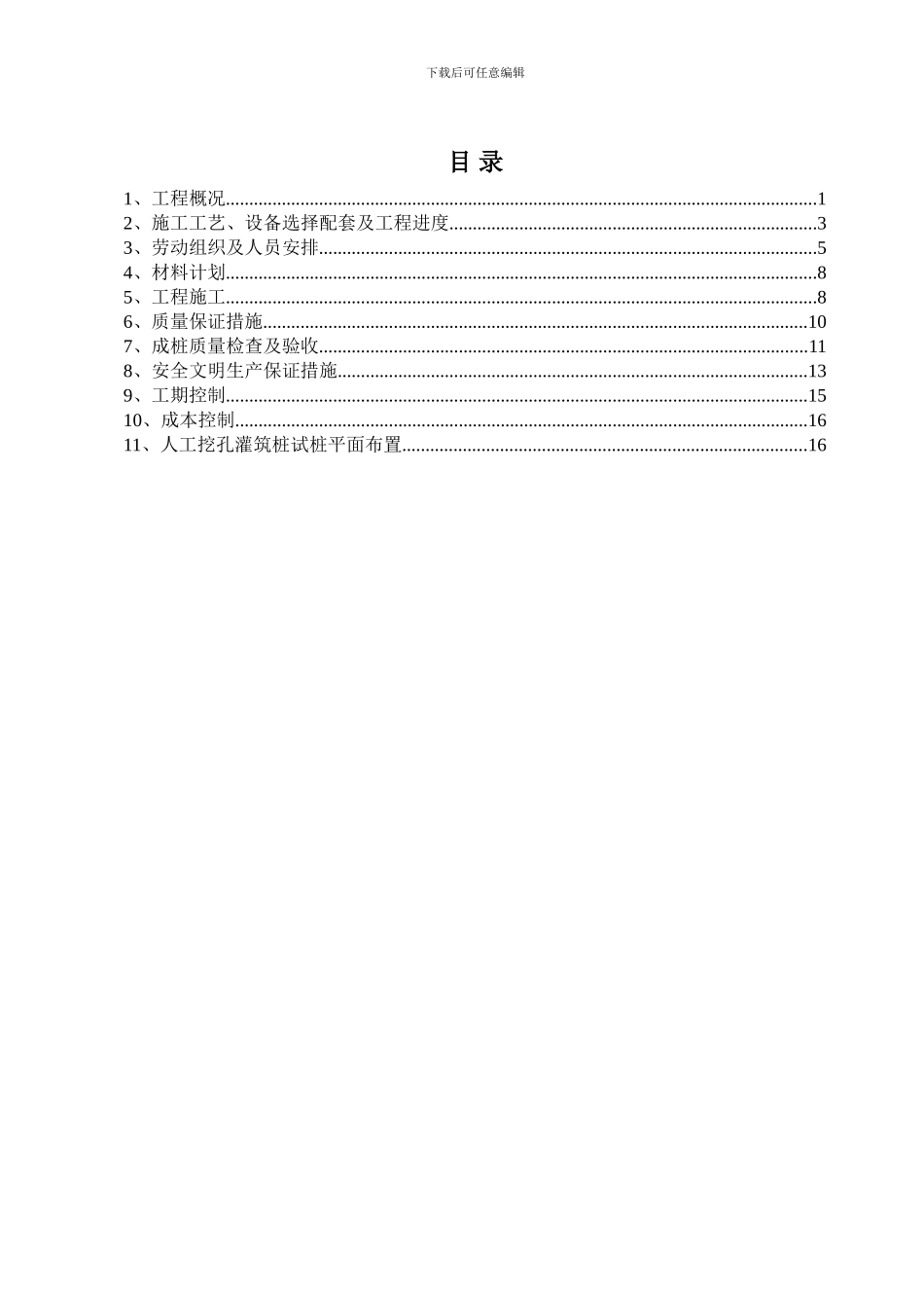 宣威电厂施工方案_第2页