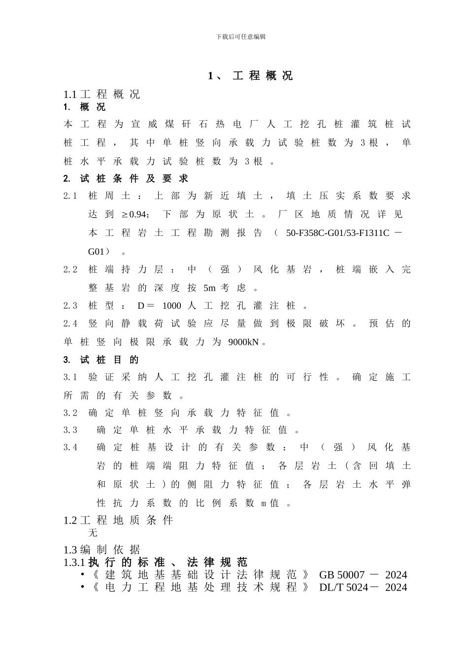 宣威电厂施工方案_第3页