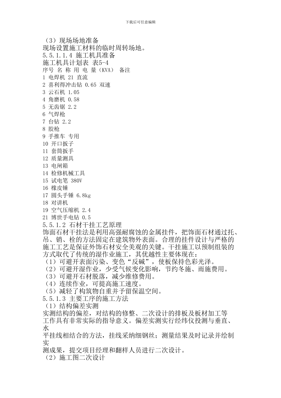 室内干挂石材施工方案_第2页