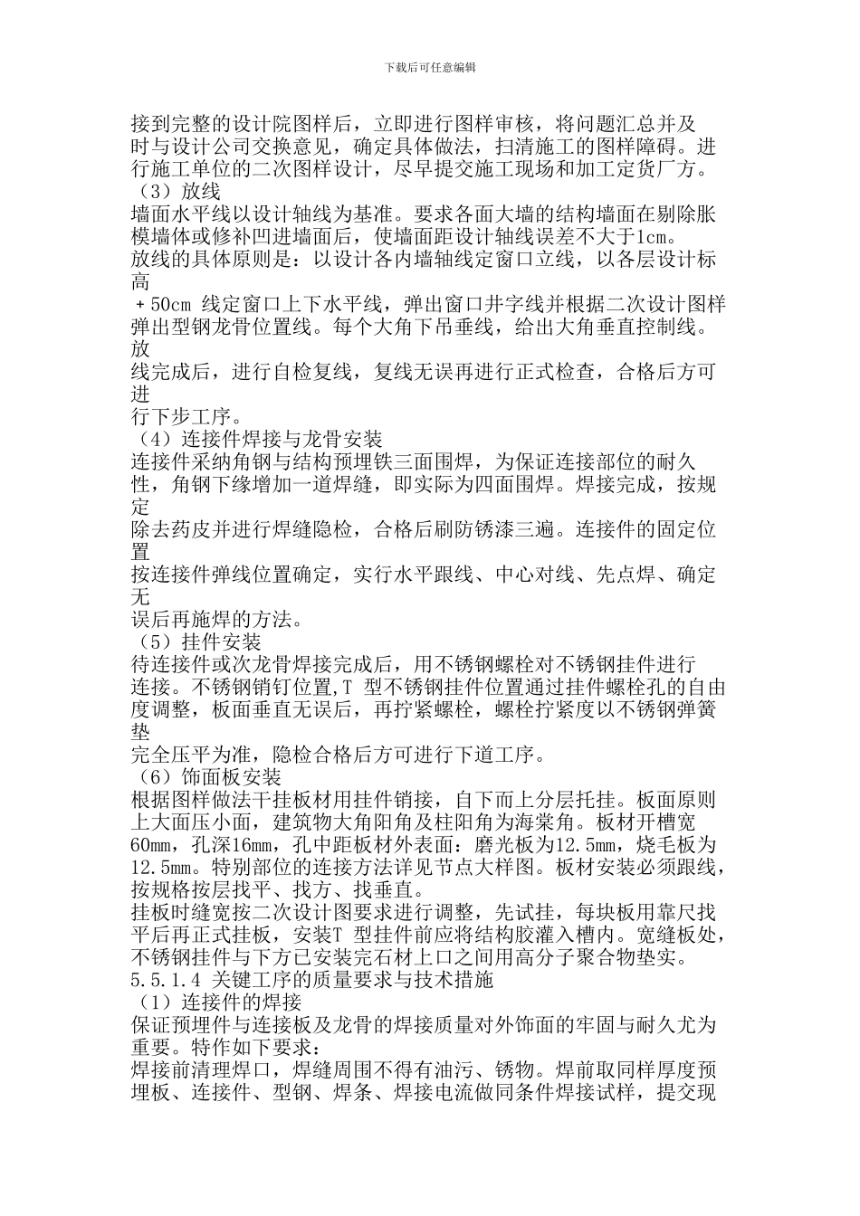 室内干挂石材施工方案_第3页