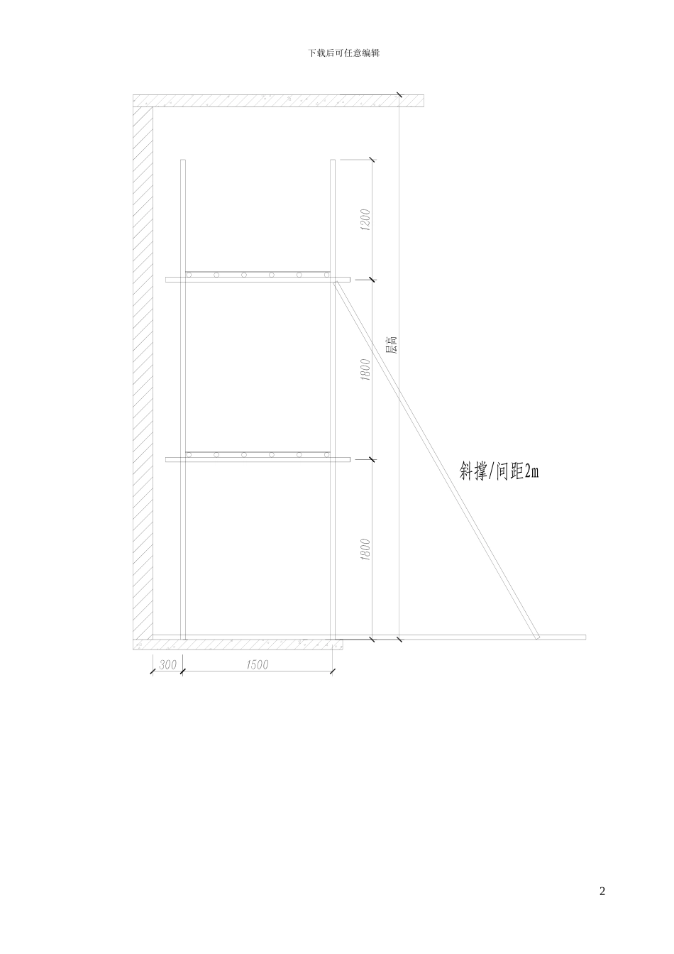 室内墙体砌筑及室内装饰装修脚手架施工方案_第3页