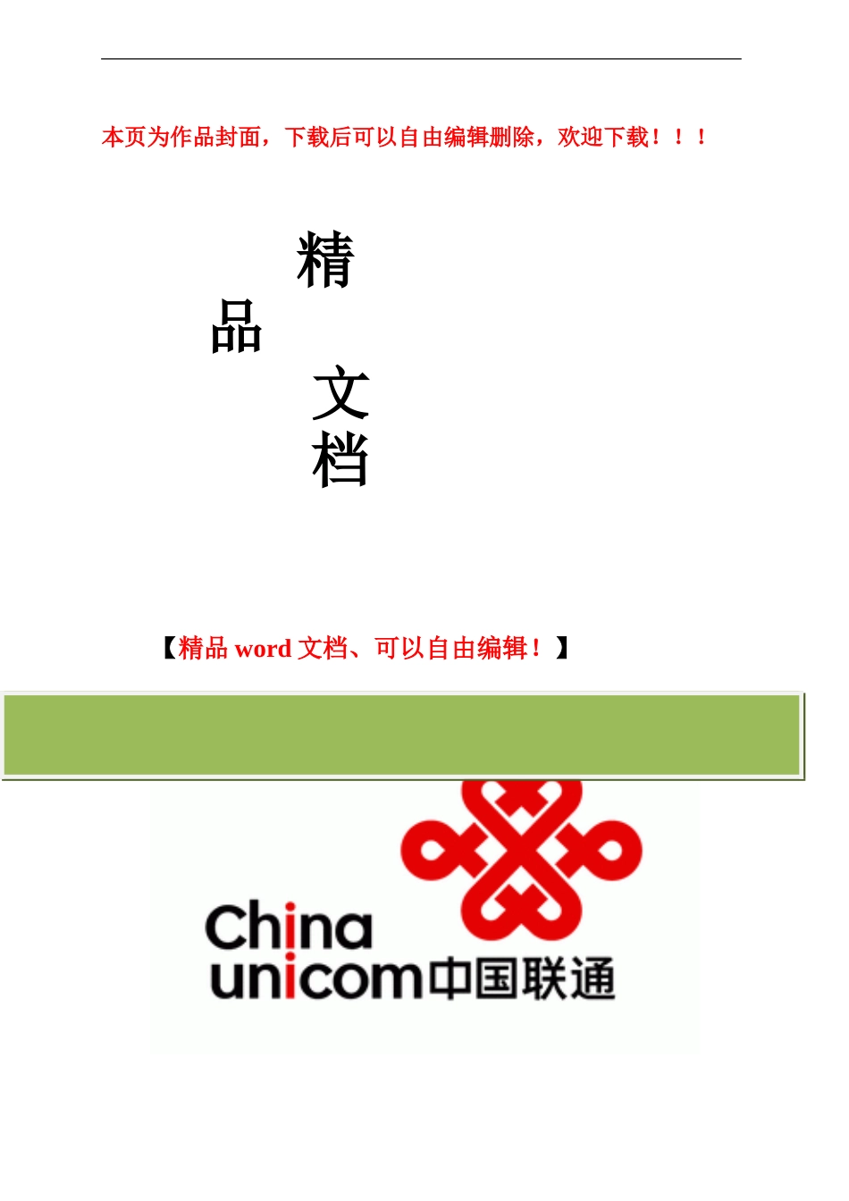 室内WLAN工程施工规范手册20240_第1页
