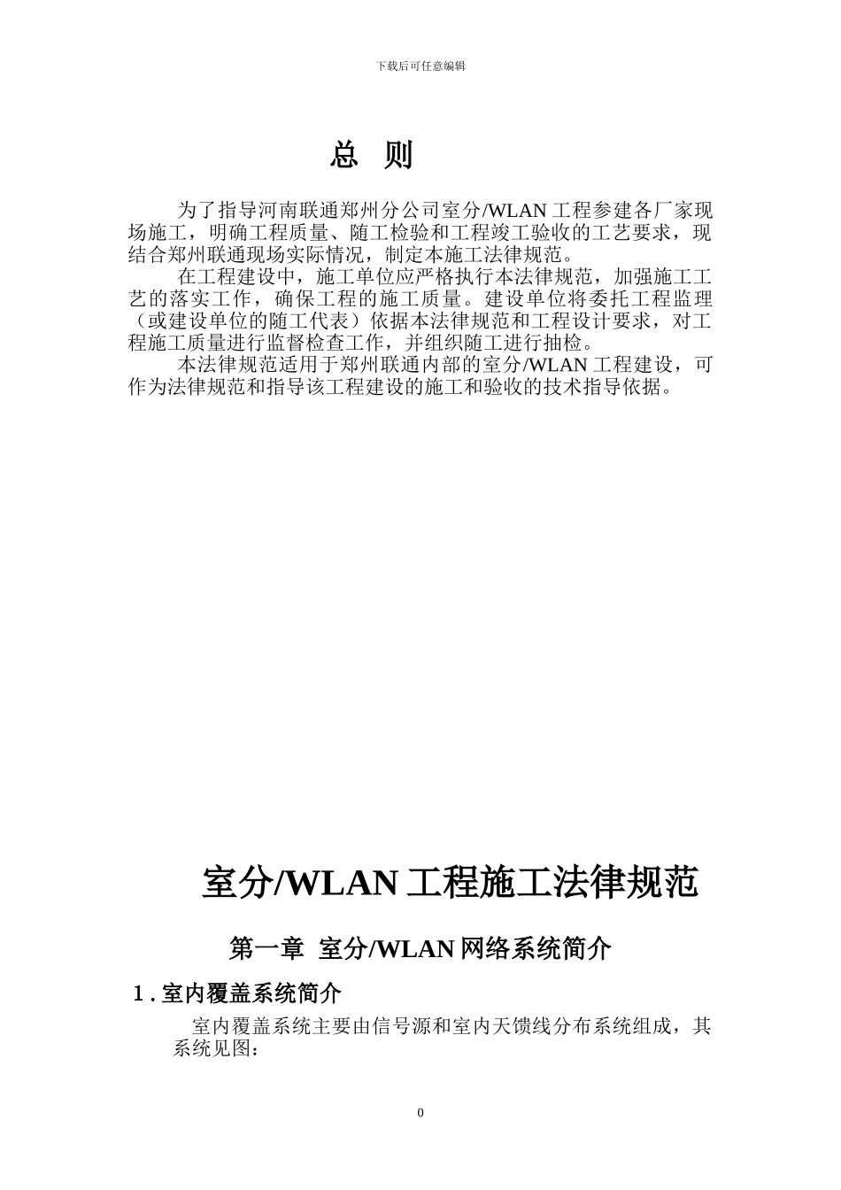 室内WLAN工程施工规范手册20240_第3页