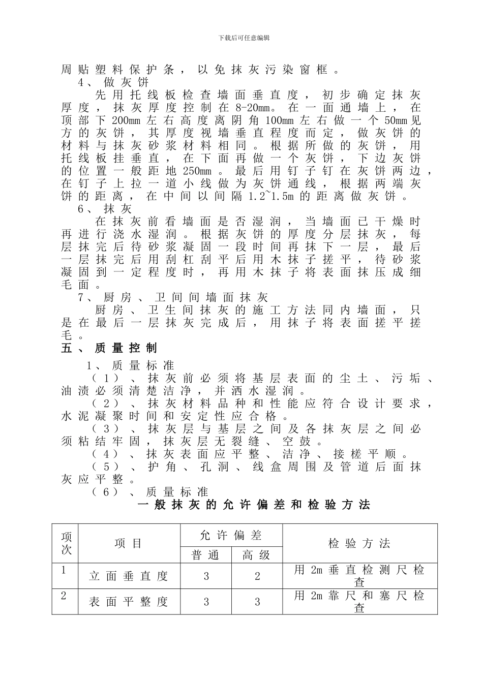 室内抹灰工程施工方案_第2页