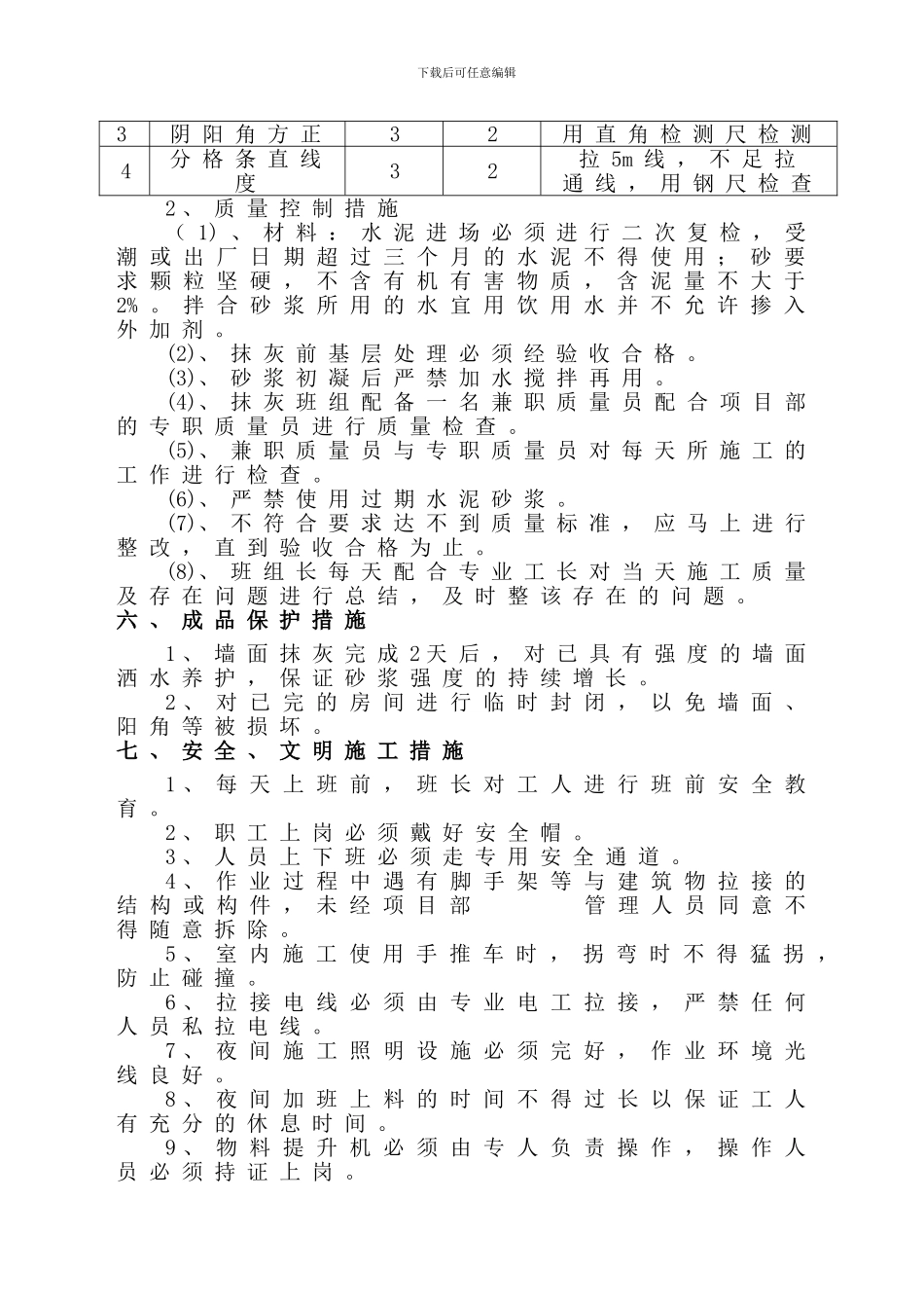 室内抹灰工程施工方案_第3页
